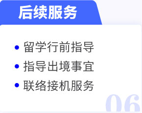 留學七步走