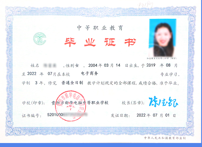 學歷證書