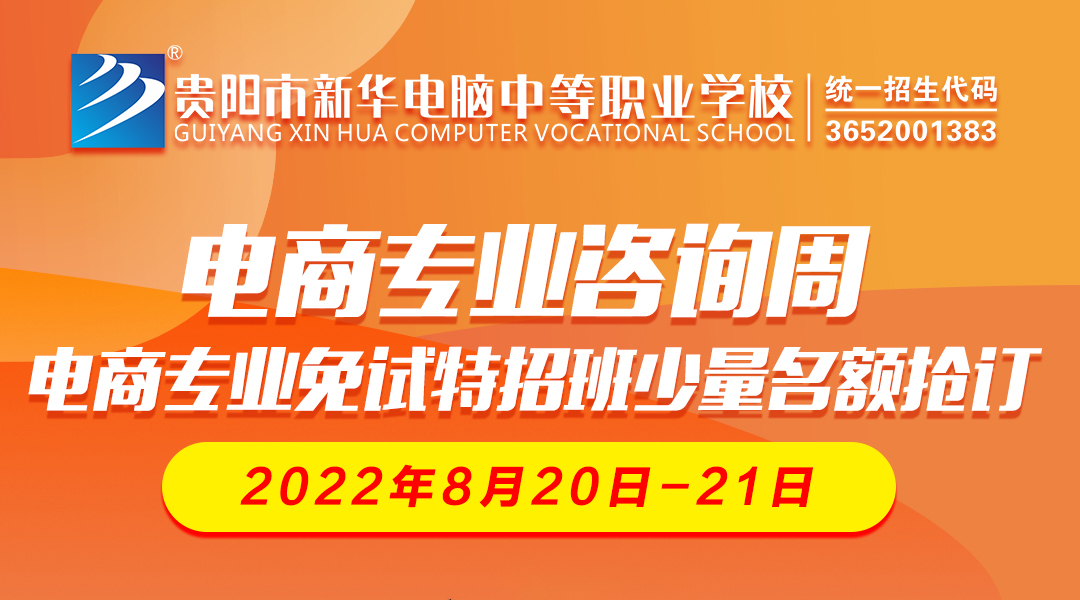 電商專業(yè)專場咨詢會(huì)，精彩不容錯(cuò)過