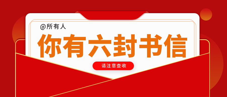 @所有人，你有來(lái)自貴陽(yáng)新華的六封“情書(shū)”，請(qǐng)查收！