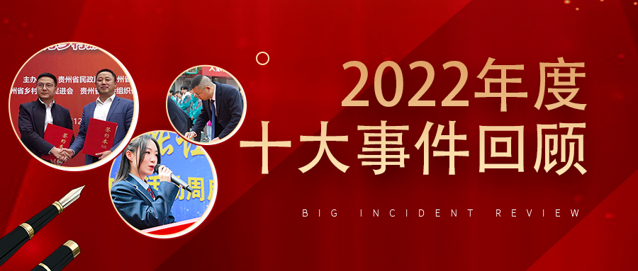 年終盤(pán)點(diǎn)|回顧貴陽(yáng)新華2022年十大事件