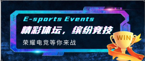 “精彩體壇，繽紛競技”|2023新華王者電競賽即將開啟，等你來戰！