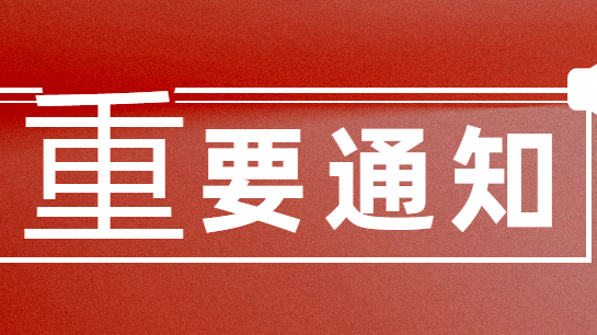 關于開展2025年全體教師集體備課以及實踐技能測試的通知!
