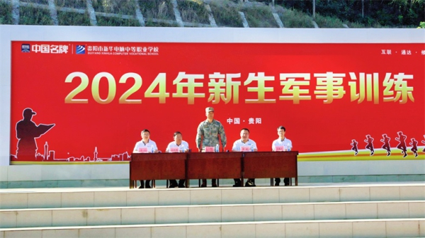 貴陽新華2024級軍訓會操展英姿,頒獎典禮耀青春!